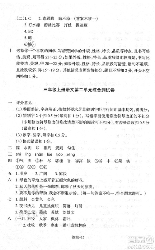 浙江少年儿童出版社2021每课一练三年级语文上册人教版丽水专版答案 浙江少年儿童出版社2021每课一练三年级语文上册人教版丽水专版答案