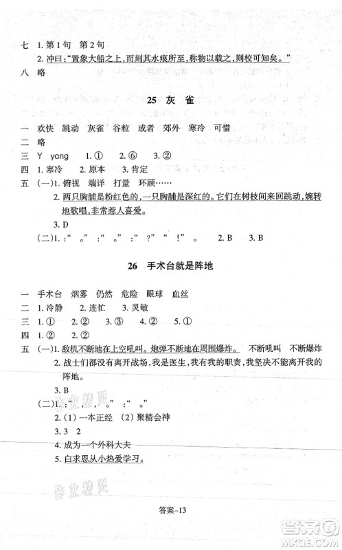 浙江少年儿童出版社2021每课一练三年级语文上册人教版丽水专版答案 浙江少年儿童出版社2021每课一练三年级语文上册人教版丽水专版答案