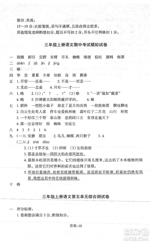 浙江少年儿童出版社2021每课一练三年级语文上册人教版丽水专版答案