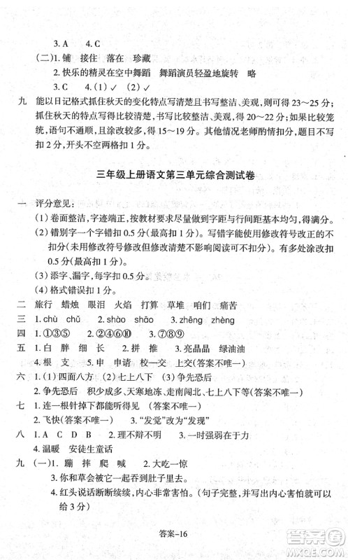 浙江少年儿童出版社2021每课一练三年级语文上册人教版丽水专版答案