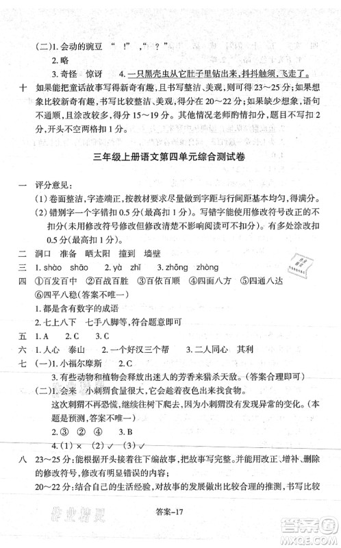 浙江少年儿童出版社2021每课一练三年级语文上册人教版丽水专版答案