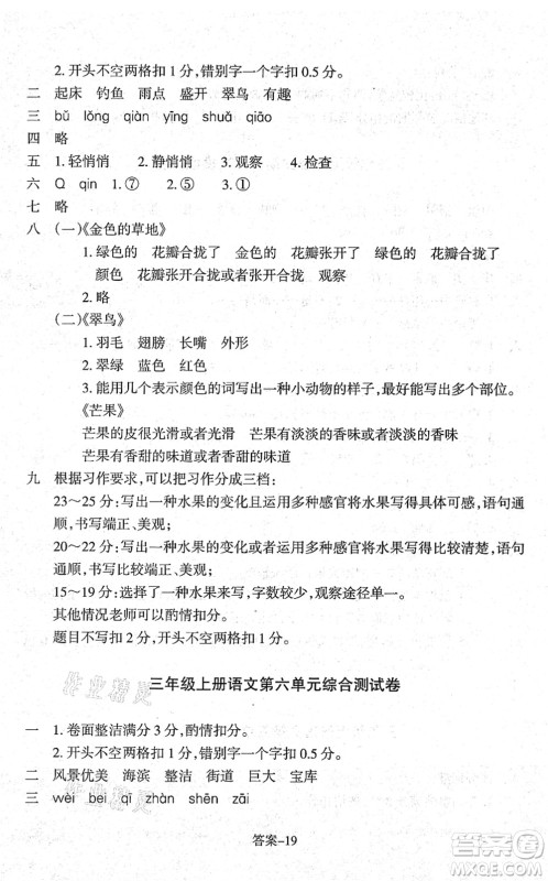 浙江少年儿童出版社2021每课一练三年级语文上册人教版丽水专版答案