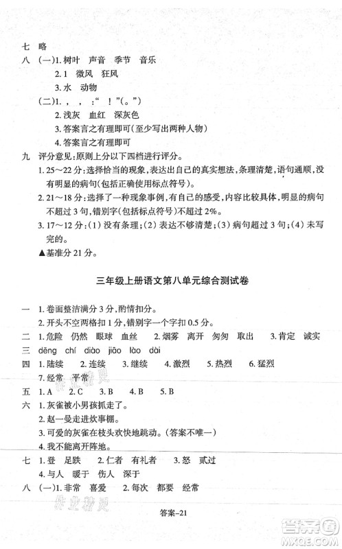 浙江少年儿童出版社2021每课一练三年级语文上册人教版丽水专版答案