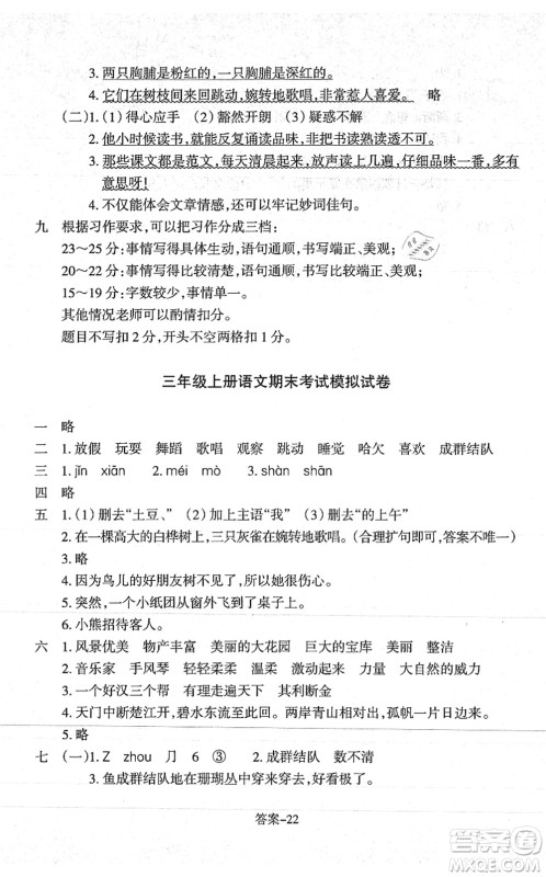 浙江少年儿童出版社2021每课一练三年级语文上册人教版丽水专版答案 浙江少年儿童出版社2021每课一练三年级语文上册人教版丽水专版答案