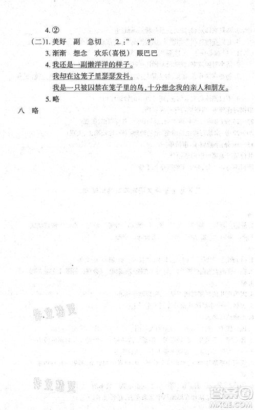 浙江少年儿童出版社2021每课一练三年级语文上册人教版丽水专版答案