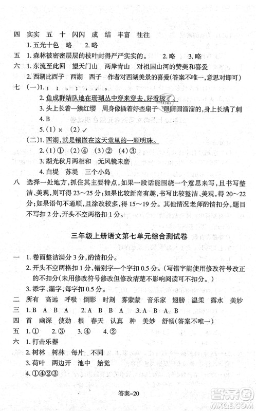 浙江少年儿童出版社2021每课一练三年级语文上册人教版丽水专版答案 浙江少年儿童出版社2021每课一练三年级语文上册人教版丽水专版答案