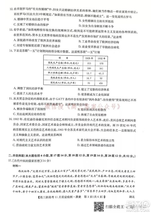 2022届九师联盟高三新高考11月质量检测历史试题及答案