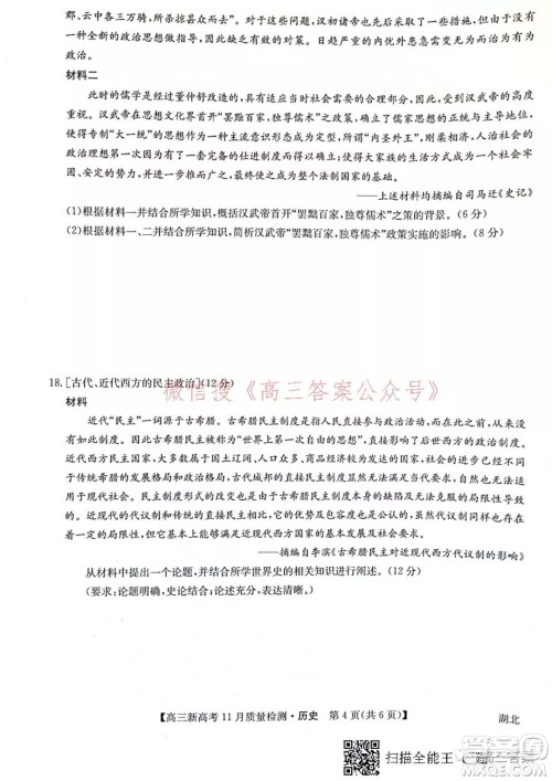 2022届九师联盟高三新高考11月质量检测历史试题及答案 2022届九师联盟高三新高考11月质量检测历史试题及答案