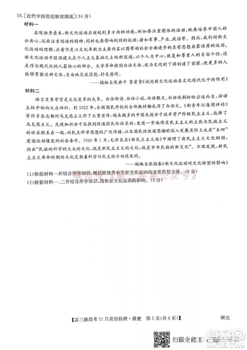 2022届九师联盟高三新高考11月质量检测历史试题及答案 2022届九师联盟高三新高考11月质量检测历史试题及答案