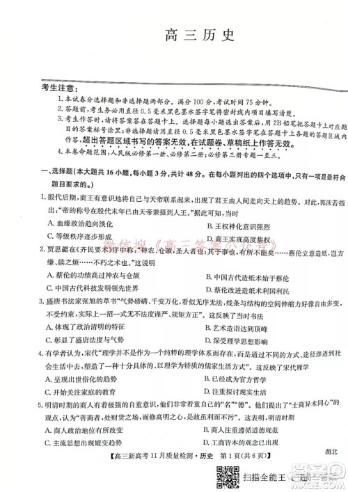 2022届九师联盟高三新高考11月质量检测历史试题及答案