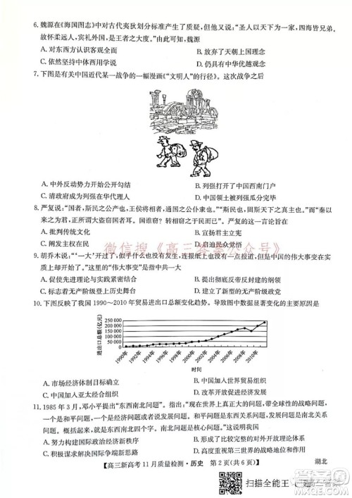 2022届九师联盟高三新高考11月质量检测历史试题及答案 2022届九师联盟高三新高考11月质量检测历史试题及答案