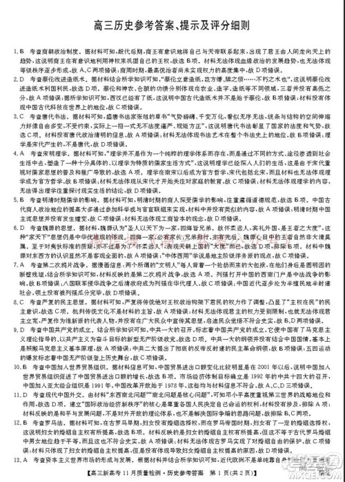 2022届九师联盟高三新高考11月质量检测历史试题及答案 2022届九师联盟高三新高考11月质量检测历史试题及答案