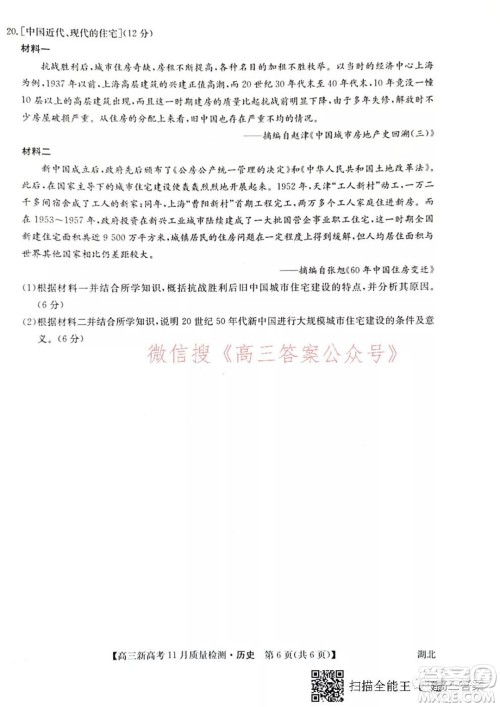 2022届九师联盟高三新高考11月质量检测历史试题及答案 2022届九师联盟高三新高考11月质量检测历史试题及答案