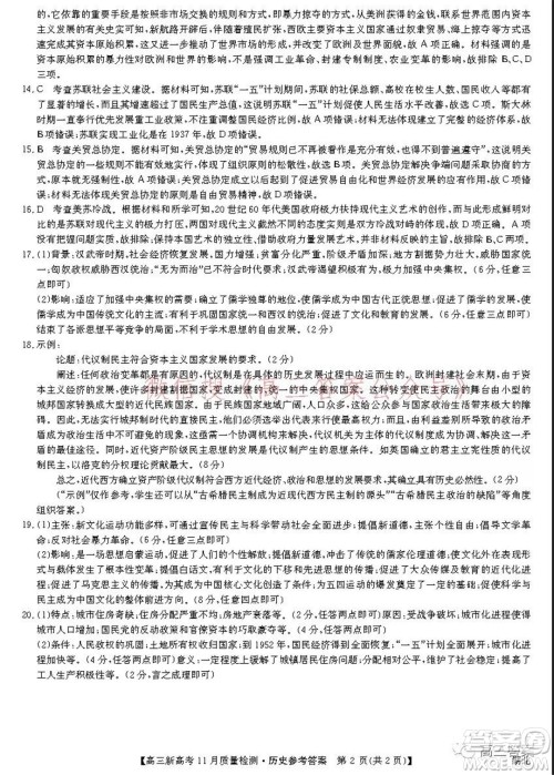 2022届九师联盟高三新高考11月质量检测历史试题及答案 2022届九师联盟高三新高考11月质量检测历史试题及答案