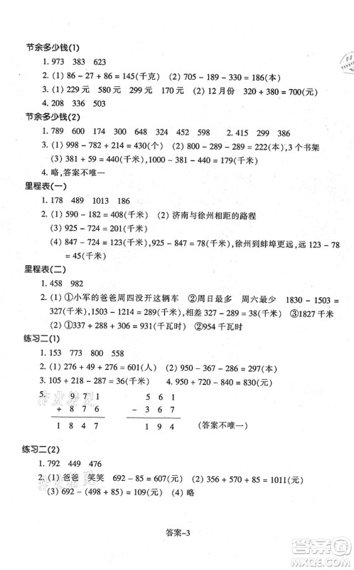 浙江少年儿童出版社2021每课一练三年级数学上册B北师大版答案