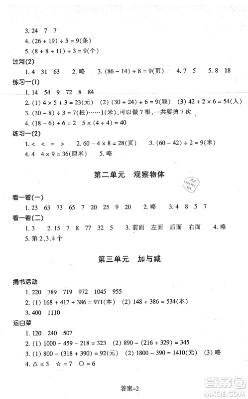 浙江少年儿童出版社2021每课一练三年级数学上册B北师大版答案