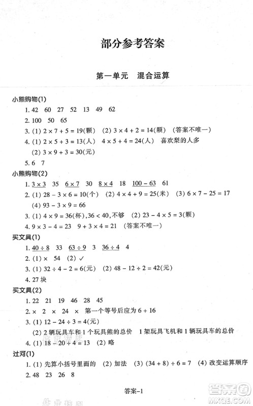 浙江少年儿童出版社2021每课一练三年级数学上册B北师大版答案