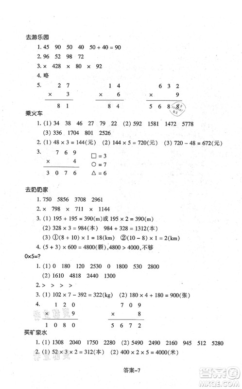 浙江少年儿童出版社2021每课一练三年级数学上册B北师大版答案