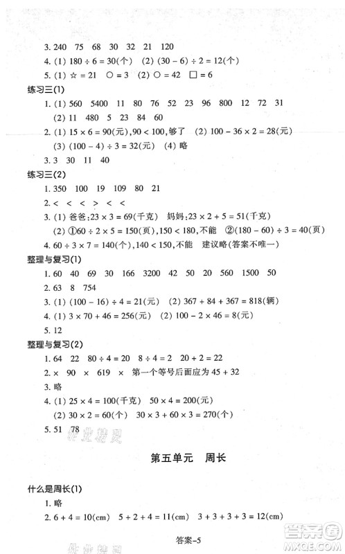 浙江少年儿童出版社2021每课一练三年级数学上册B北师大版答案