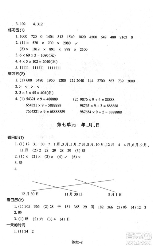 浙江少年儿童出版社2021每课一练三年级数学上册B北师大版答案