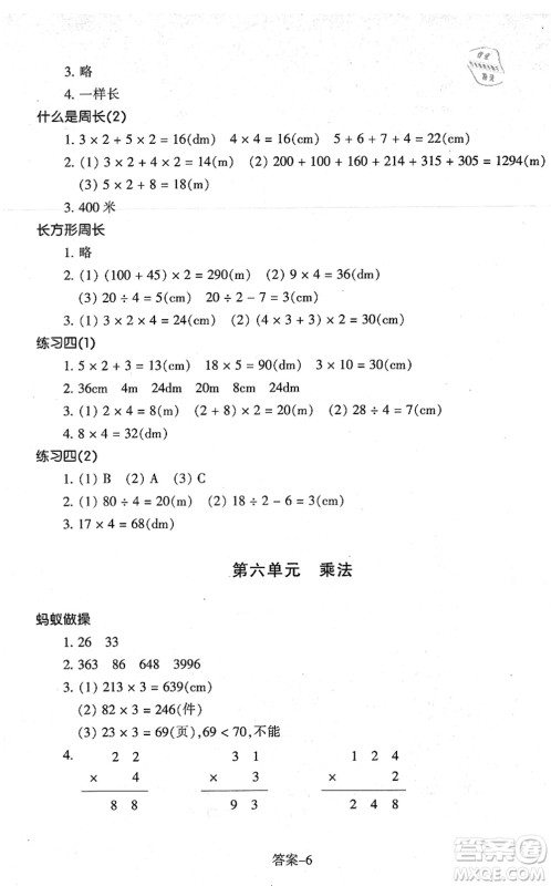 浙江少年儿童出版社2021每课一练三年级数学上册B北师大版答案