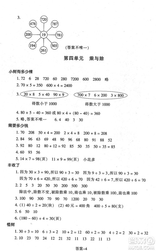 浙江少年儿童出版社2021每课一练三年级数学上册B北师大版答案