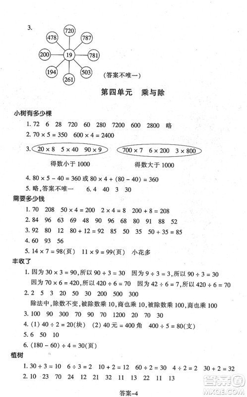 浙江少年儿童出版社2021每课一练三年级数学上册B北师大版答案