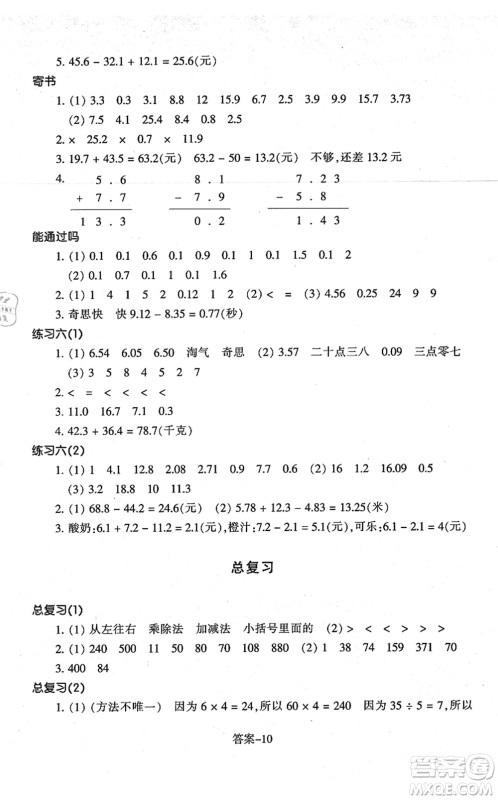 浙江少年儿童出版社2021每课一练三年级数学上册B北师大版答案