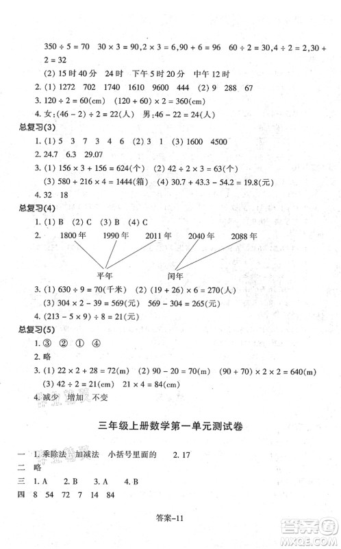 浙江少年儿童出版社2021每课一练三年级数学上册B北师大版答案