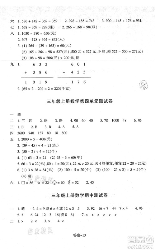 浙江少年儿童出版社2021每课一练三年级数学上册B北师大版答案