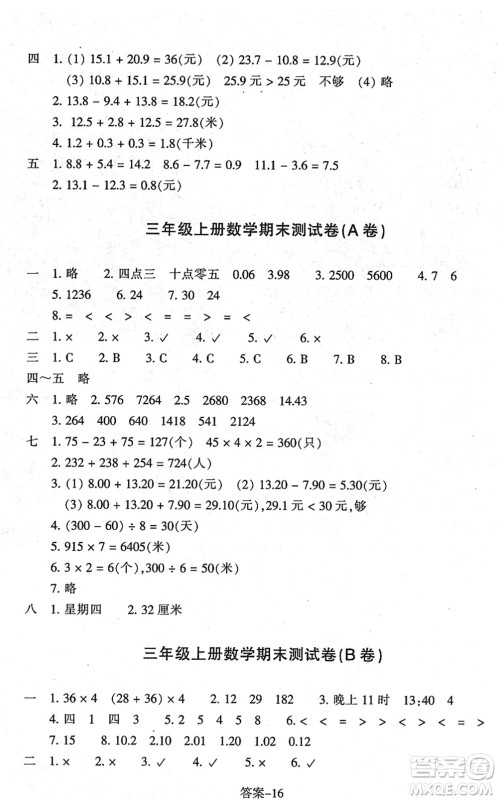 浙江少年儿童出版社2021每课一练三年级数学上册B北师大版答案