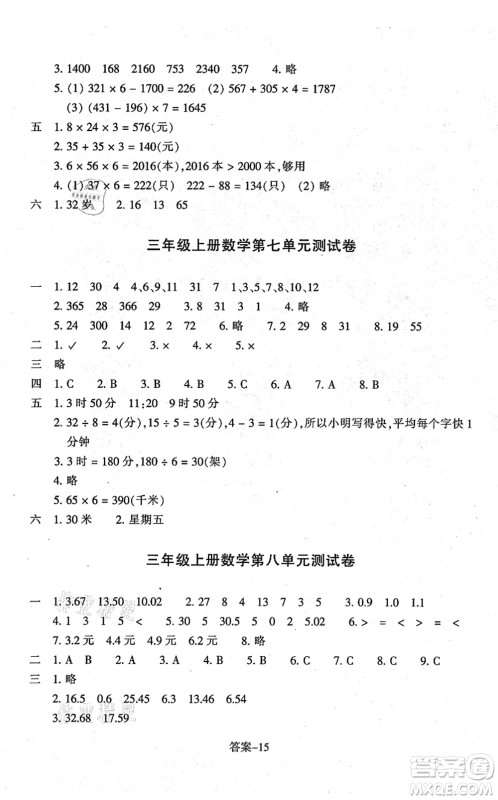 浙江少年儿童出版社2021每课一练三年级数学上册B北师大版答案