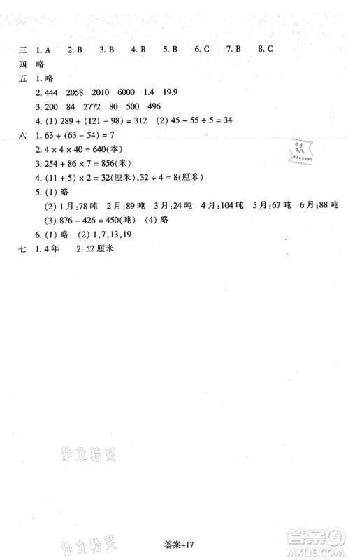 浙江少年儿童出版社2021每课一练三年级数学上册B北师大版答案