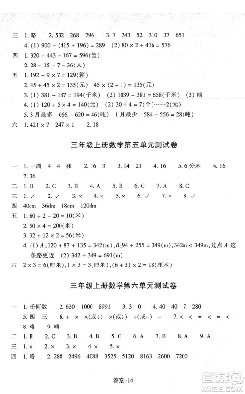 浙江少年儿童出版社2021每课一练三年级数学上册B北师大版答案