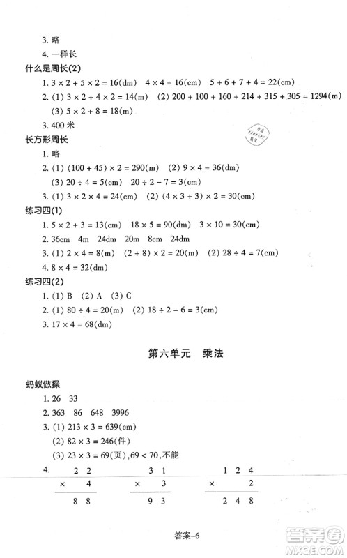 浙江少年儿童出版社2021每课一练三年级数学上册B北师大版丽水专版答案