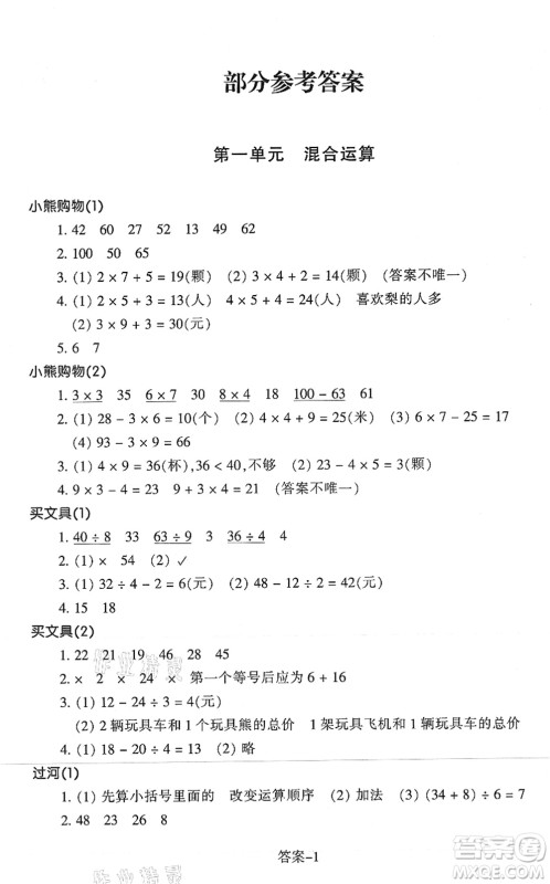 浙江少年儿童出版社2021每课一练三年级数学上册B北师大版丽水专版答案