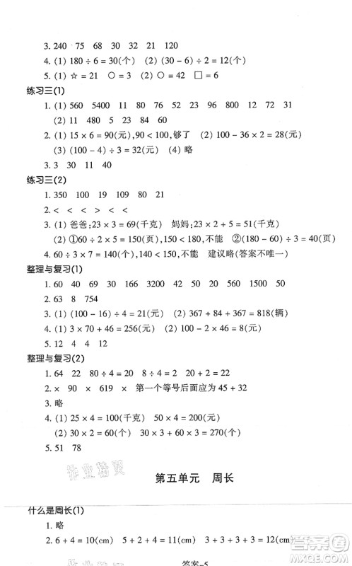 浙江少年儿童出版社2021每课一练三年级数学上册B北师大版丽水专版答案