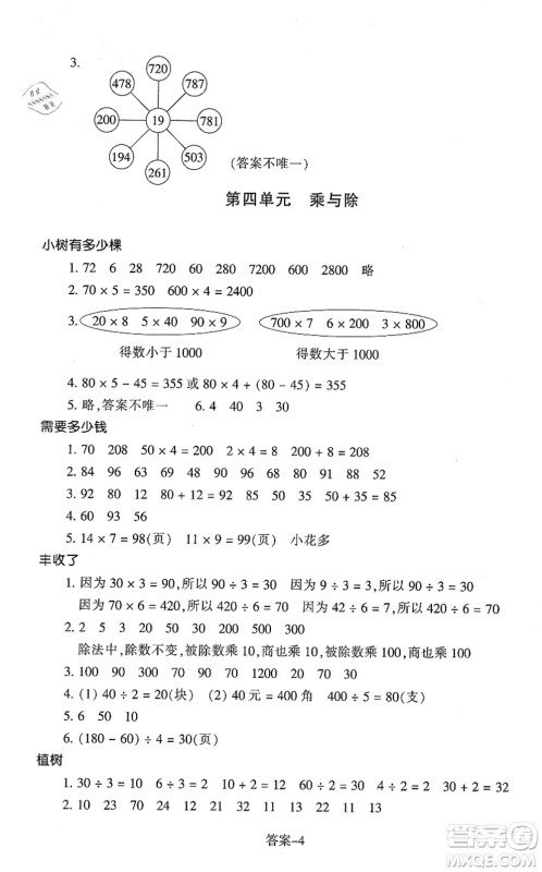 浙江少年儿童出版社2021每课一练三年级数学上册B北师大版丽水专版答案