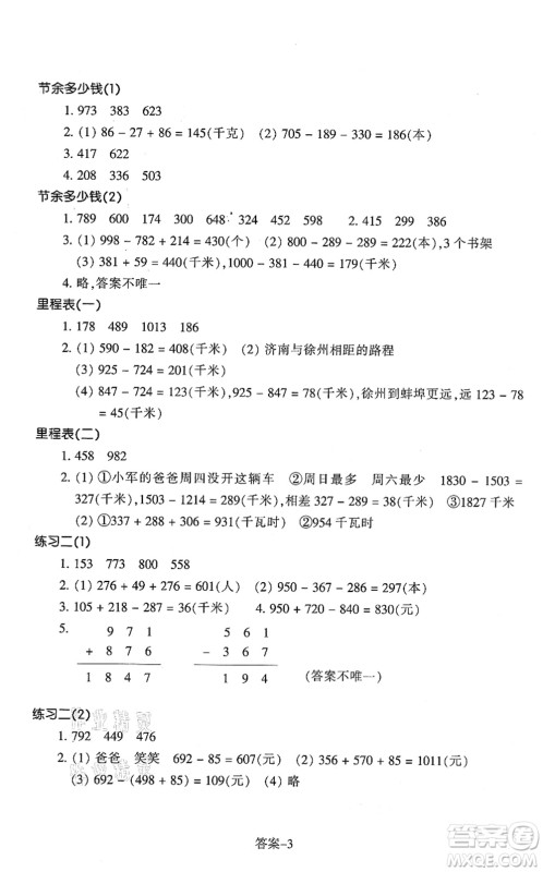 浙江少年儿童出版社2021每课一练三年级数学上册B北师大版丽水专版答案
