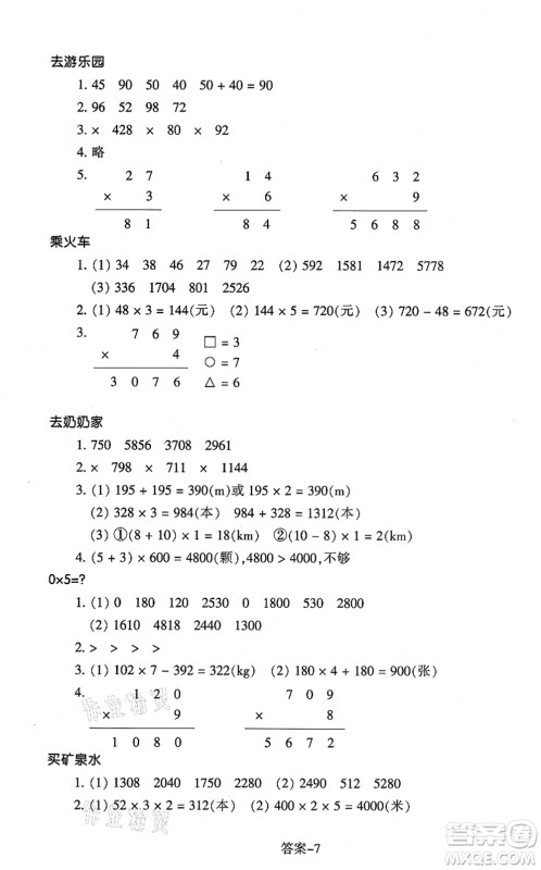 浙江少年儿童出版社2021每课一练三年级数学上册B北师大版丽水专版答案