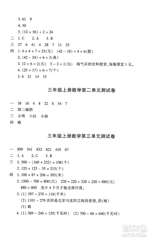 浙江少年儿童出版社2021每课一练三年级数学上册B北师大版丽水专版答案