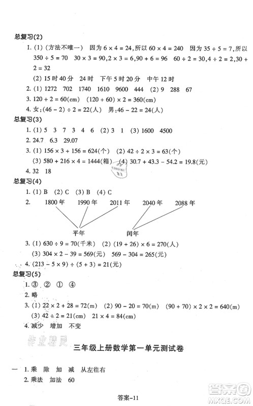浙江少年儿童出版社2021每课一练三年级数学上册B北师大版丽水专版答案