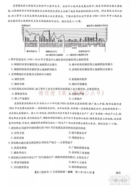 2022届九师联盟高三新高考11月质量检测地理试题及答案 2022届九师联盟高三新高考11月质量检测地理试题及答案