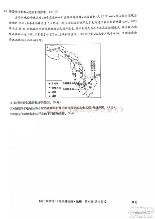 2022届九师联盟高三新高考11月质量检测地理试题及答案 2022届九师联盟高三新高考11月质量检测地理试题及答案