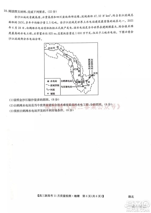 2022届九师联盟高三新高考11月质量检测地理试题及答案