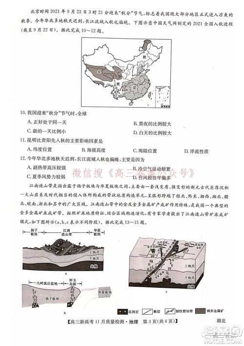 2022届九师联盟高三新高考11月质量检测地理试题及答案