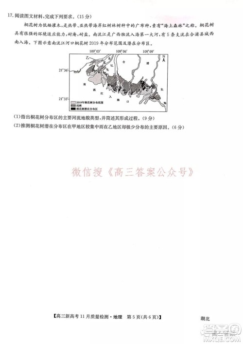 2022届九师联盟高三新高考11月质量检测地理试题及答案