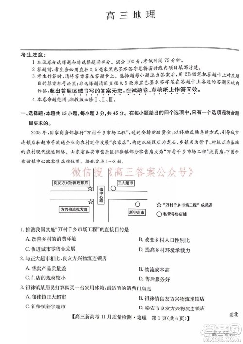 2022届九师联盟高三新高考11月质量检测地理试题及答案 2022届九师联盟高三新高考11月质量检测地理试题及答案