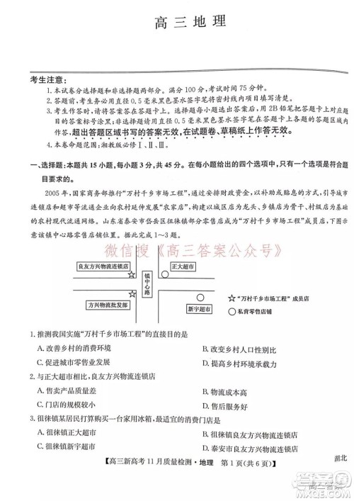 2022届九师联盟高三新高考11月质量检测地理试题及答案