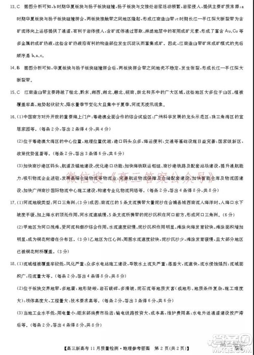 2022届九师联盟高三新高考11月质量检测地理试题及答案